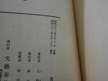 １２２五味康祐『剣法奥義』昭和３１初版_画像2