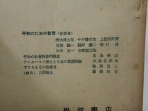 ０２雑誌『世界　４３号』昭和２４・７　清水幾太郎・都留重人・藤森成吉_画像2