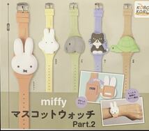 新品未開封　miffy マスコットウォッチ2 『ねこ』ミッフィー　ガチャ　ガチャガチャ_画像2