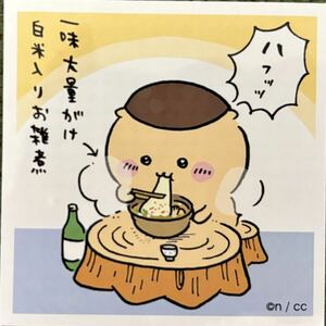 新『くりまんじゅう』ちいかわ　あつめてシール3 キラキラ　きらきら　NO.137