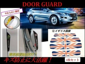 【送料無料】汎用 ドアガード プロテクター (12) イギリス国旗 四角 4枚セット 傷防止 車用品 保護 アクセサリー キズ防止 SDG12