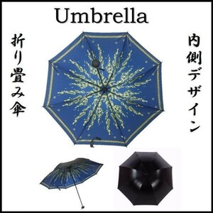 折り畳み傘 軽量 おしゃれ UVカット 晴雨兼用 内側デザイン ⑧ UD04