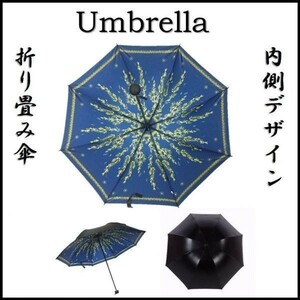 折り畳み傘 UVカット 晴雨兼用 内側デザイン ⑧ UD04
