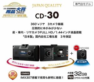 70 美品 セルスター CELLSTAR 3カメラ 360度ドライブレコーダー CD-30