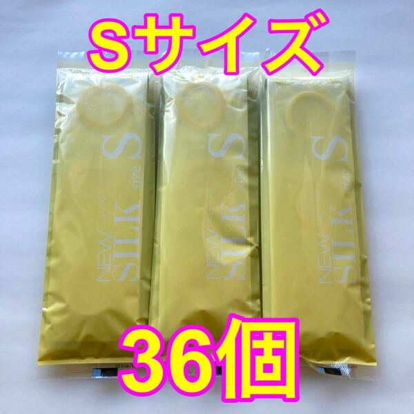 高品質 オカモト製コンドーム ニューシルク Sサイズ 12個入り×3袋セット(36個) 業務用コンドーム スリム 使用期限2028年12月 送料無料