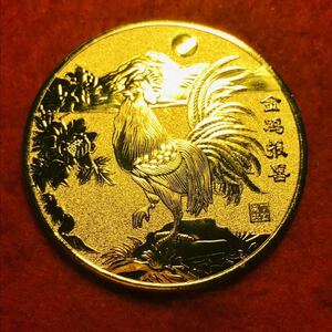 1円スタート〜古銭 中国 金報喜 丁酉 十二支記念 大型金貨　カプセル付き