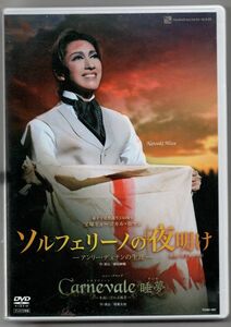 ソルフェリーノの夜明け/カルネヴァーレ 睡夢 [DVD] 宝塚歌劇団 セル盤