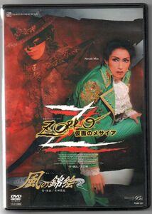 『風の錦絵』『ZORRO 仮面のメサイア』 [DVD] 宝塚歌劇団 セル盤