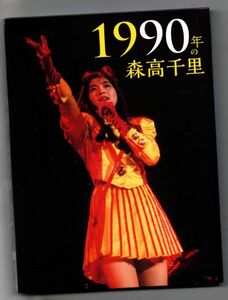 中古/1990年の森高千里【通常盤[2Blu-ray+CD]】森高千里 セル盤