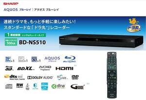 送料無料■取説・リモコン付■新品HDD交換・動作点検済■BD-NS510■外付HDD対応/HDMI/3D/WiFi/SQV対応■ドラ丸・スマホ録画500G
