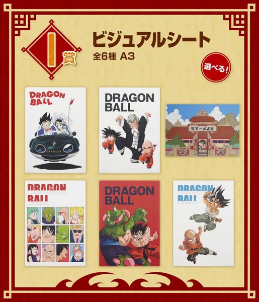 6点【未開封 】コンプリートセット I賞 ビジュアルシート 全6種 激闘!!天下一武道会 ドラゴンボールEX 一番くじ