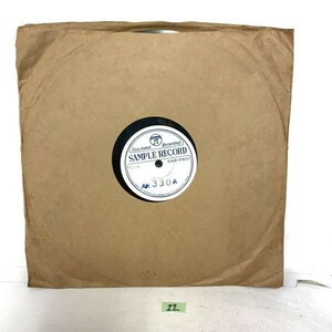 12 SP盤 見本盤 非売品 Viva-tonal recording SAMPLE RECORD サンプルレコード Columbia コロンビア TOKYO NIPPON JAPAN KAWASAKI