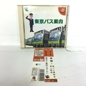 帯付き Dreamcast 東京バス案内 （ガイド） ドリームキャスト 取扱説明書 レトロ ゲーム テレビゲーム カセット ディスク