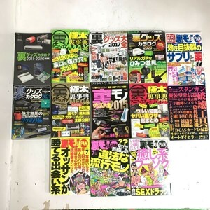 裏本 大量まとめ 裏グッズカタログ 極太 裏辞典 裏モノJAPAN 本 雑誌 裏知識 三才ブックス 2024 2021 2015 2021 2020 サプリ 違法 癒し系