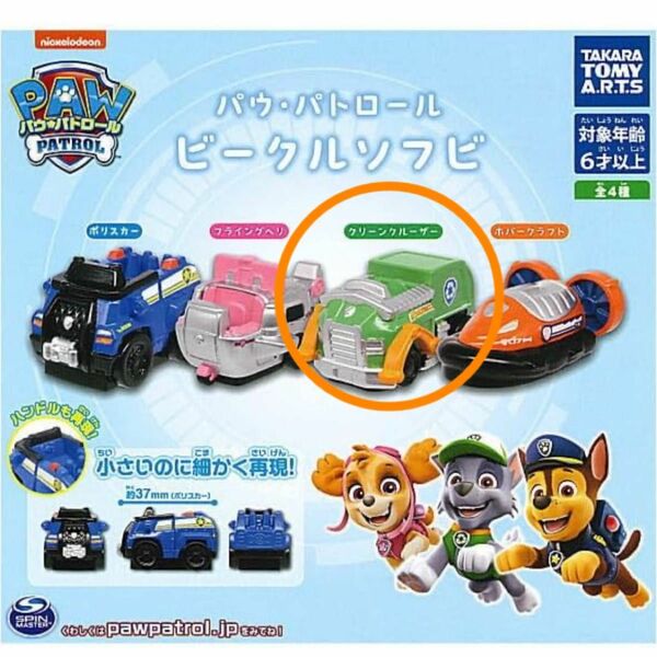 パウパトロール　ビーグルソフビ　ガチャガチャ　カプセルトイ　ロッキー