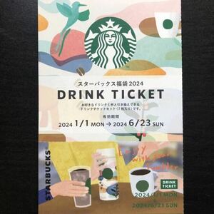  Starbucks lucky bag 2024 drink ticket 