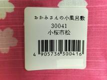 新品!おかみさんの小風呂敷/小桜市松/ハンカチにも_画像4