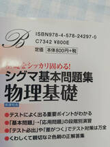シグマ基本問題集物理基礎/文栄堂と高校物理基礎をひとつひとつわかりやすく。Gakkenの2冊セット_画像5