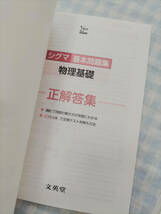 シグマ基本問題集物理基礎/文栄堂と高校物理基礎をひとつひとつわかりやすく。Gakkenの2冊セット_画像7