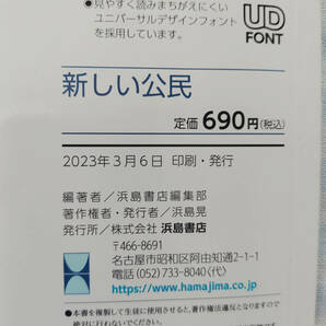 中学教科書/中学社会公民ともに生きる教育出版と中学資料集/浜島書店新しい公民 2冊セットの画像3