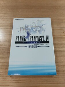 【E0485】送料無料 書籍 ファイナルファンタジーIV アドバンス パーフェクトガイド ( GBA 攻略本 FINAL FANTASY 4 ADVANCE B6 空と鈴 )