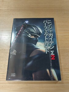 【E0511】送料無料 書籍 ニンジャガイデン Σ2 パーフェクトガイド ( PS3 攻略本 NINJA GAIDEN 空と鈴 )