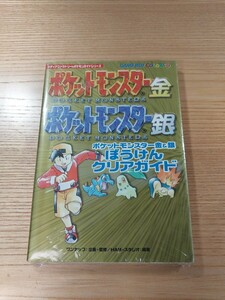 【E0523】送料無料 書籍 ポケットモンスター金&銀 ぼうけんクリアガイド ( GBC 攻略本 B6 空と鈴 )