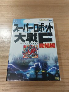 【E0600】送料無料 書籍 スーパーロボット大戦F 完結編 パーフェクトガイド ( SS 攻略本 SUPER ROBOT WARS 空と鈴 )