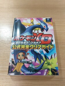 【E0637】送料無料 書籍 ポケモンXD 闇の旋風ダーク・ルギア 公式完全クリアガイド ( GC 攻略本 空と鈴 )