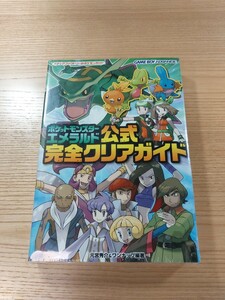 【E0641】送料無料 書籍 ポケットモンスター エメラルド 公式完全クリアガイド ( GBA 攻略本 空と鈴 )