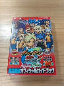 【E0650】送料無料 書籍 イナズマイレブンGO2 クロノ・ストーン ネップウ ライメイ 時空最強オフィシャルガイド ( 3DS 攻略本 空と鈴 )