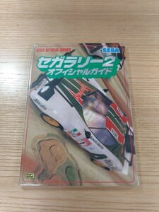 [E0709] free shipping publication Sega Rally 2 official guide ( DC capture book SEGA RALLY empty . bell )