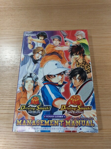 【E0745】送料無料 書籍 テニスの王子様 DRIVING SMASH! マネージメントマニュアル ( DS 攻略本 空と鈴 )