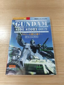 【E0767】送料無料 書籍 機動戦士ガンダム コロニーの落ちた地で… オペレーションガイド ( DC 攻略本 GUNDAM 空と鈴 )