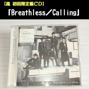 嵐「Breathless/Calling」初回限定盤CD