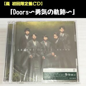 嵐「Doors-勇気の軌跡-」初回限定盤CD