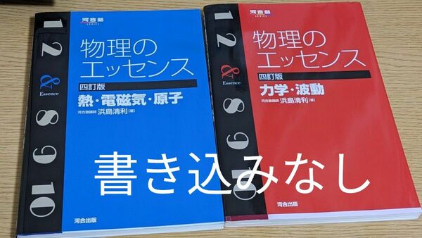 物理のエッセンス 力学 波動 熱 電磁気 原子