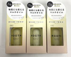 ボタニスト　ルース　ボタニカルマルチオイル　60ml　3本セット