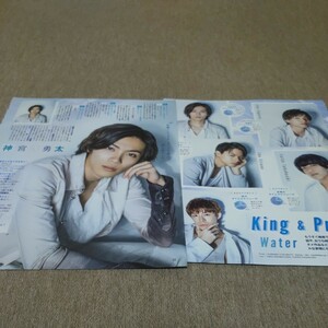 ◆King & Princeの切り抜き◆2022年７月号「POTATO」◆６Ｐ◆