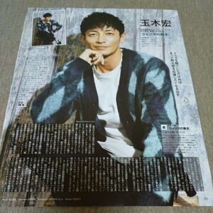 ②◆玉木宏の切り抜き◆2024年３月号「月刊 TVガイド」◆１Ｐ◆