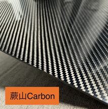 CFRP カーボン板 厚み1.5㎜ 500㎜×400㎜ 綾織 艶あり 炭素繊維積層板 ドライカーボン 蕨山Carbon_画像4