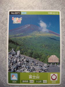 ロゲットカード『富士山　第2弾』
