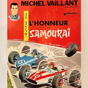 ■FRANCE 蚤の市■フレンチコミック■MICHEL VAILLANT(ミシェル・ヴァイヨン)■L'HONNEUR DU SAMOURAI■の画像2