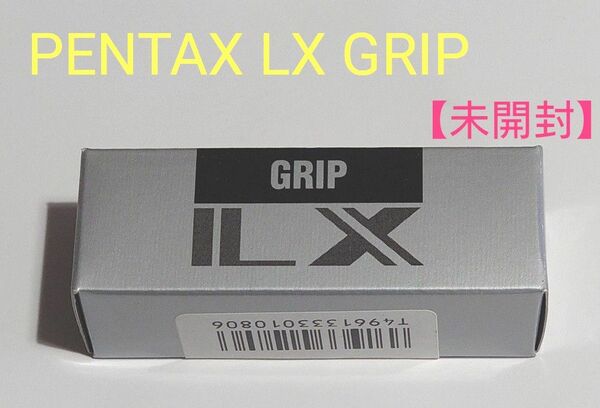 【新品未開封】PENTAX LX グリップB