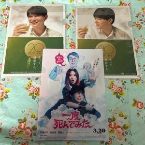 吉沢亮 クリアファイル 3枚セット ／ 生茶 キリン限定品 ／ 映画 1度死んでみた セブンイレブン限定 (1枚傷あり)