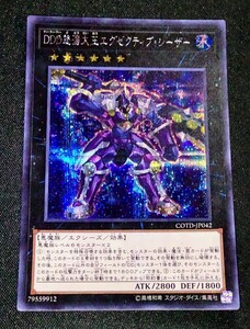 DDD怒涛大王エグゼクティブ・シーザー COTD-JP042 シークレットレア 遊戯王 OCG 汎用 DD デモンスミス