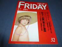 434「FRIDAY/フライデー」1987年8月7日/ダイアンレイン(ヌード)小谷実可子ハイレグ/薬師丸ひろ子/太陽にほえろ石原裕次郎/レベッカ NOKKO_画像1