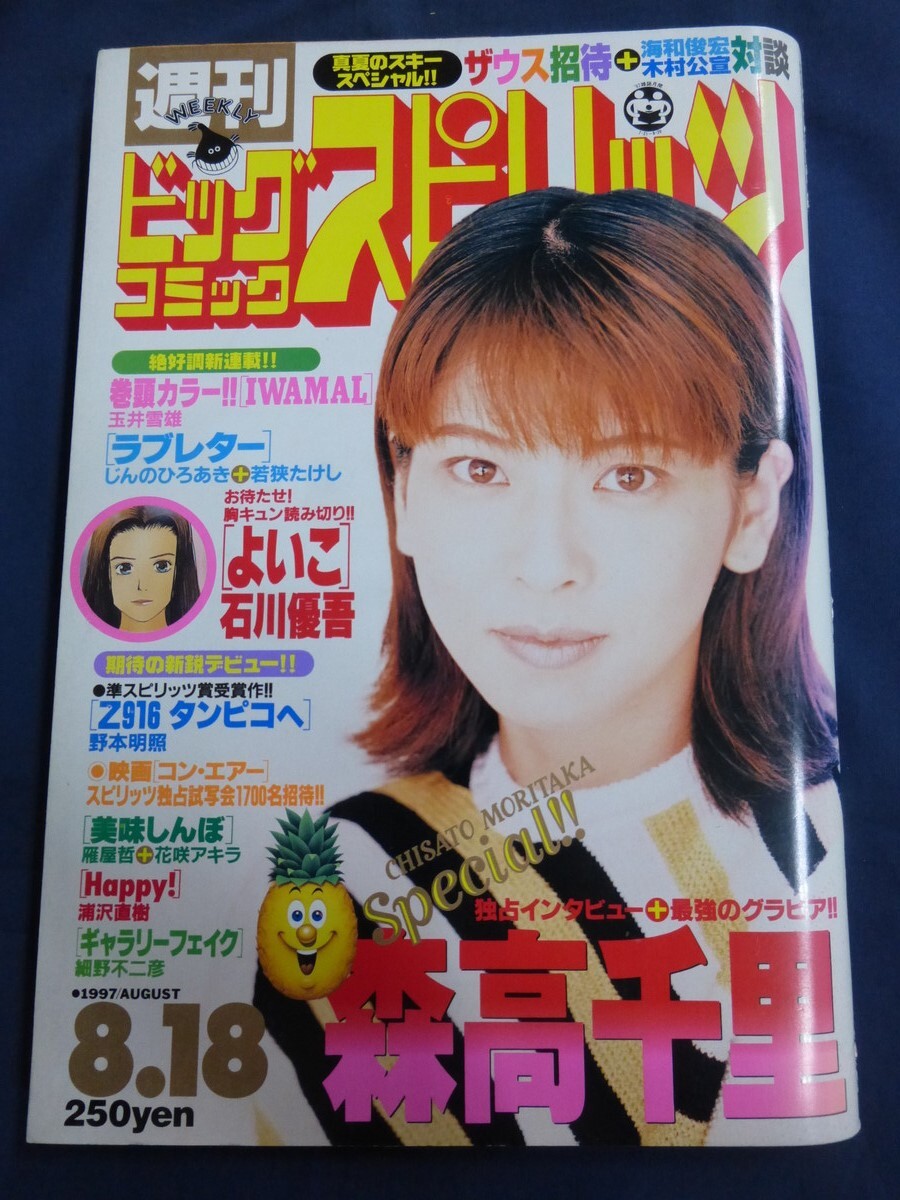 Amazon.co.jp: 「ビッグコミックスピリッツ」(1997年2月17日号