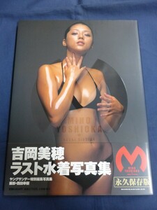 ○ 吉岡美穂 M 写真集 直筆サイン入 2003年 初版