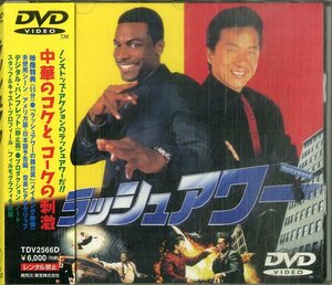 D00158878/▲▲DVD/ジャッキー・チェン「ラッシュアワー」